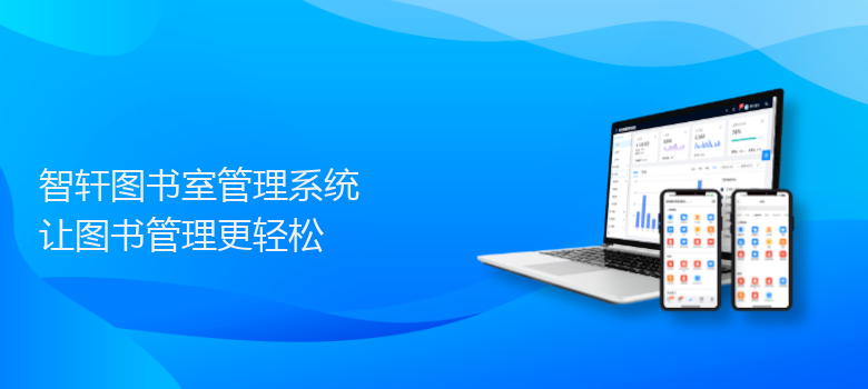 图书室管理系统